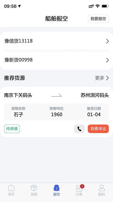 好三由智慧航运交易软件下载_好三由智慧航运交易最新版v4.0.5